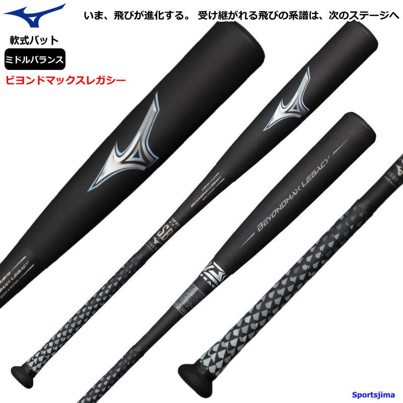MIZUNO（ミズノ） バット 野球 軟式 一般 中学生 ビヨンドマックス