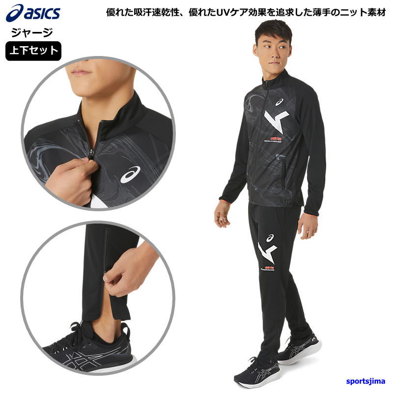 ASICS（アシックス） ジャージ 上下 メンズ トレーニングウェア