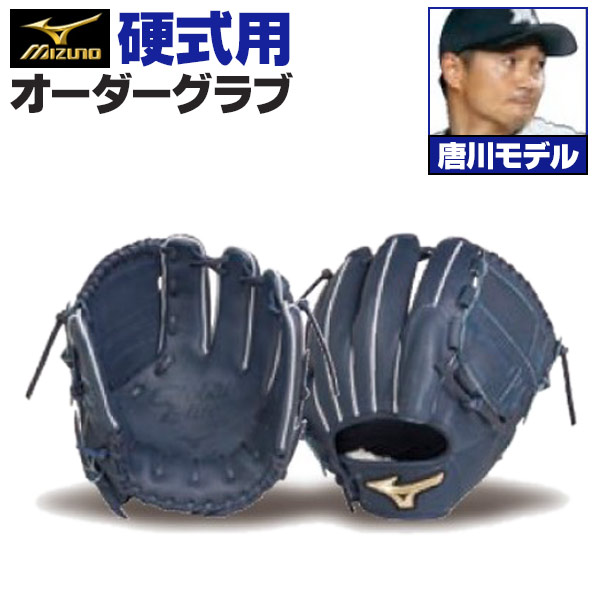MIZUNO（ミズノ） ミズノプロ/オーダーグラブ/硬式グローブ/唐川侑己