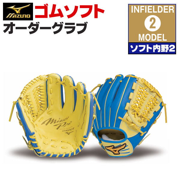 MIZUNO（ミズノ） ミズノプロ/オーダーグラブ/軟式革使用/ソフトボール