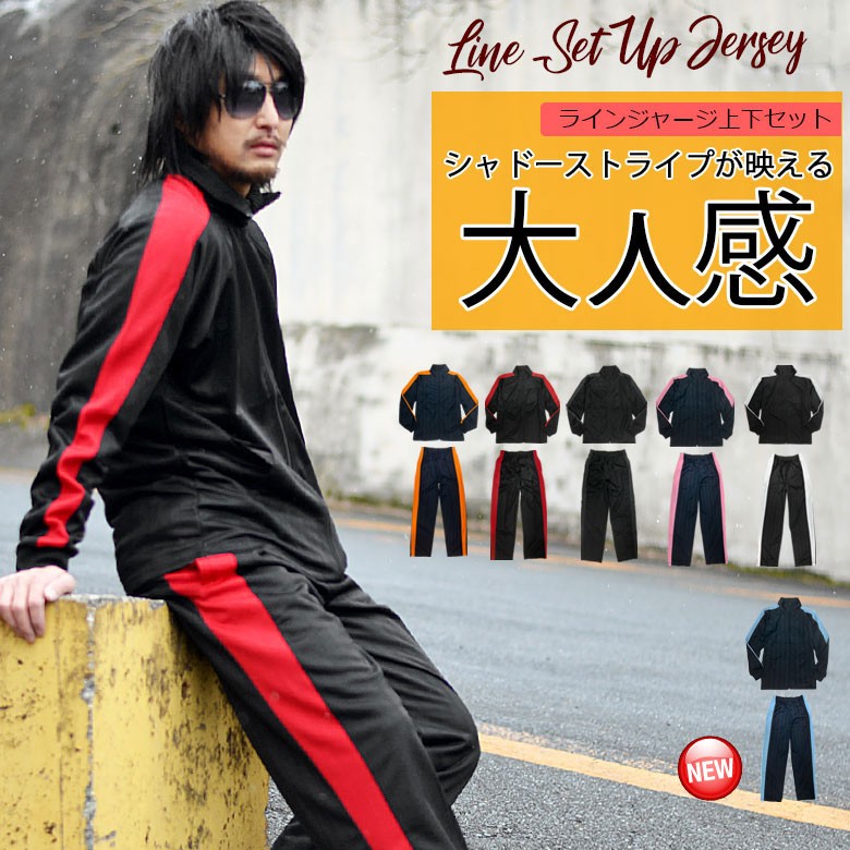 閉店セール】ラグランラインジャージ上下セット メンズジャージ