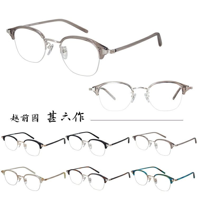 国内正規品】【日本製】越前國甚六作 メガネフレーム JN-063 48サイズ