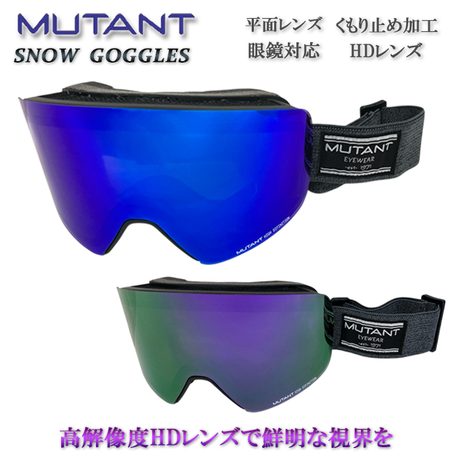 スノーゴーグル ゴーグル 平面レンズ HDレンズ 眼鏡対応 くもり止め