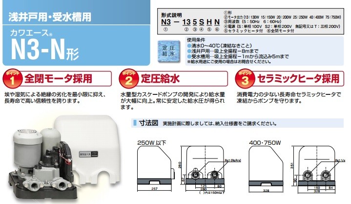川本 井戸ポンプ 200V 給水ポンプ カワエース N3-405THN N3-406THN