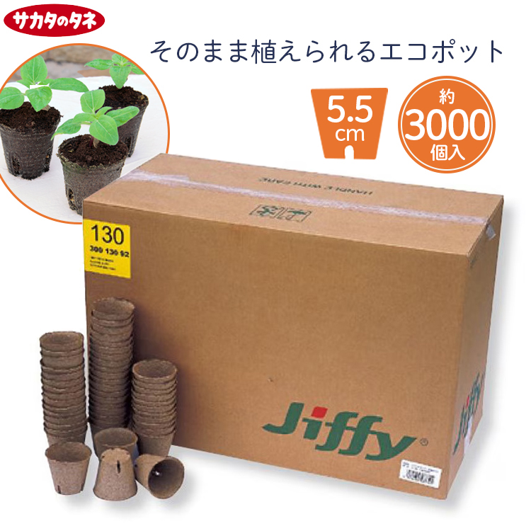 サカタのタネ（サカタノタネ） 法人様限定 ジフィーセブン PLA 専門