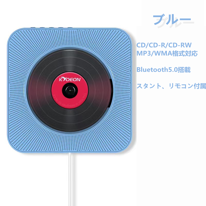 卓上CDプレーヤー 置き 壁掛け式 ポータブルCDプレーヤー Bluetooth5.0