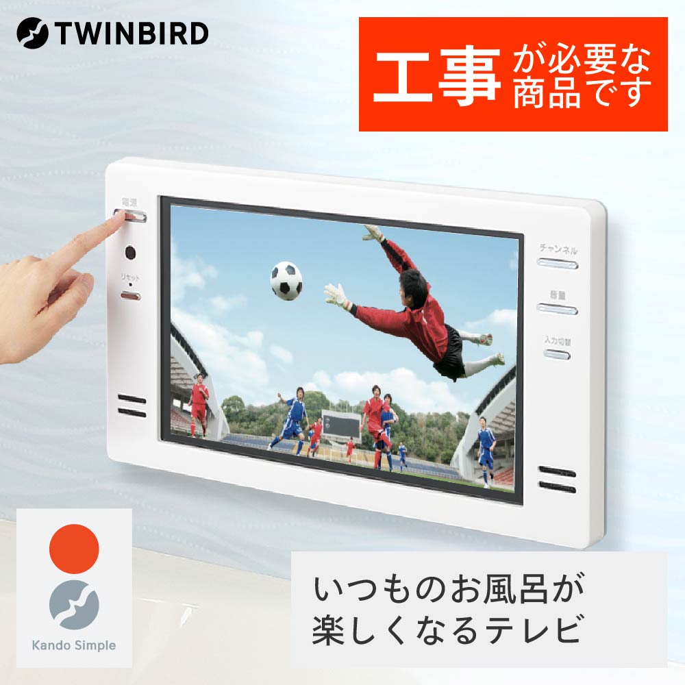 公式】お風呂テレビ 浴室テレビ 16インチ VB-BB161W ホワイト
