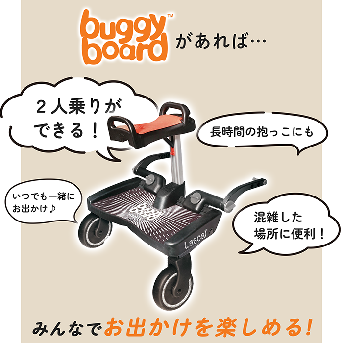 ベビーカー ステップ バギーボード マキシ サドルセット ボード 2人