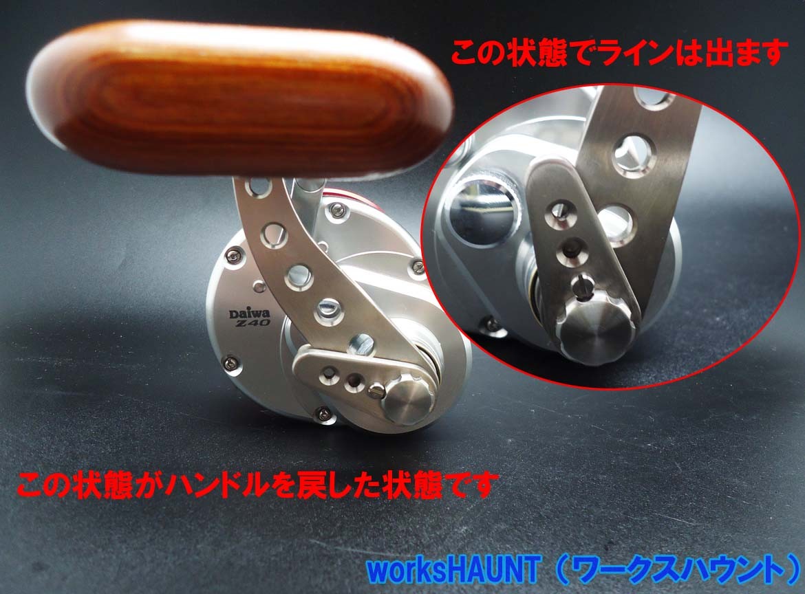 ハンドルドラグ カスタム ダイワシーライン 900H/600H メッキ仕様