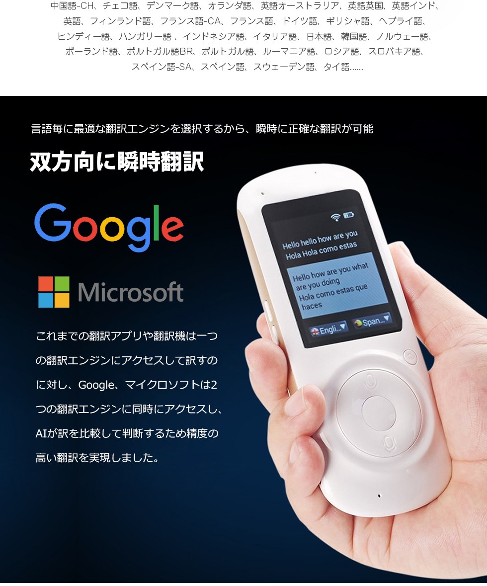 翻訳機 自動音声翻訳機 最新 英語翻訳機 通訳家電 海外旅行 留学 語学