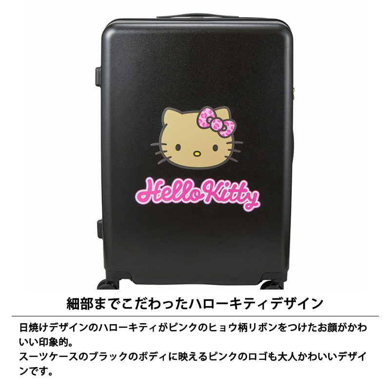 Siffler（シフレ） 送料無料 正規品 スーツケース サンリオ