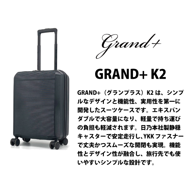 送料無料 正規品 スーツケース 機内持ち込み GRAND+ グランプラス K2