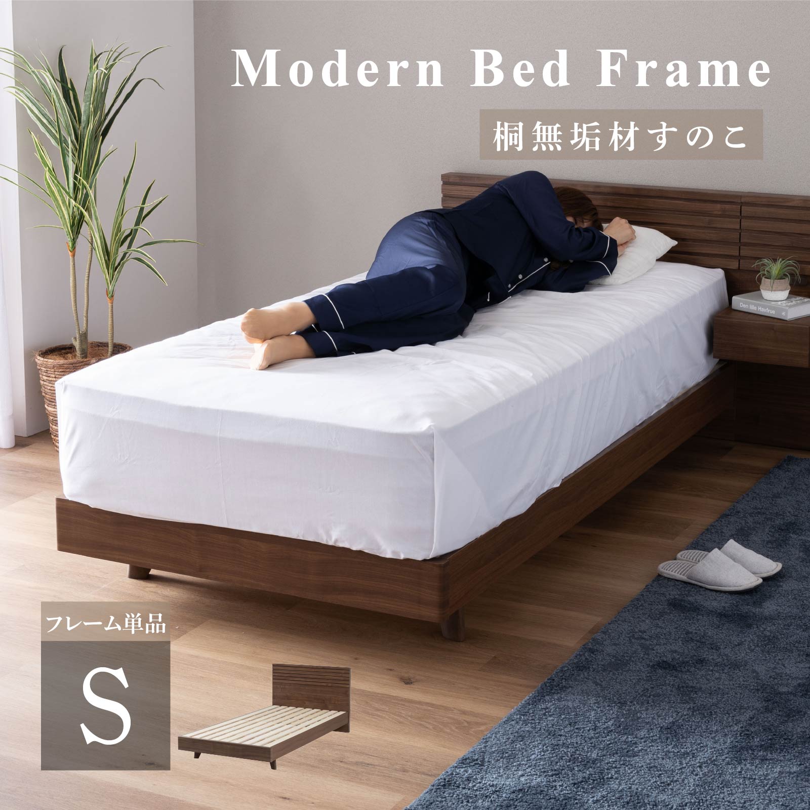 シギヤマ家具工業 シングルベッド フレーム すのこ 木製 北欧 幅98 床