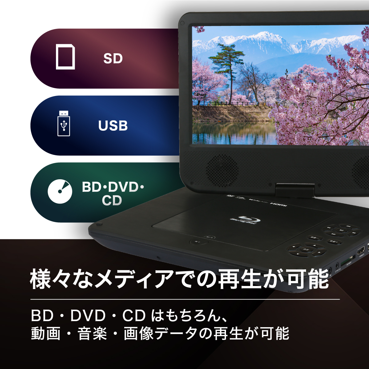 BLUEWIDE 10インチ ポータブルブルーレイプレーヤー AV入力 HDMI出力