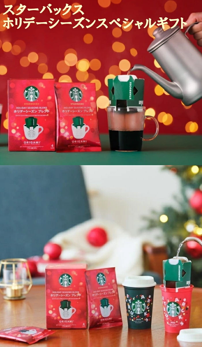 スターバックス（Starbucks Coffee） ホリデーシーズン スペシャル