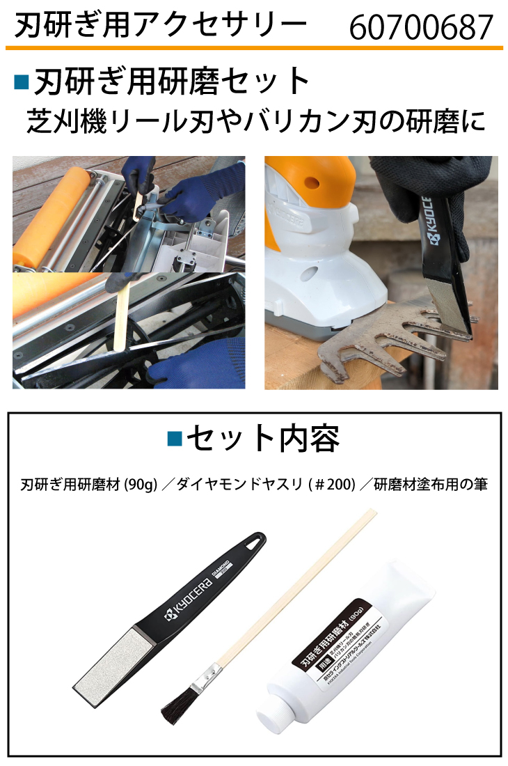 京セラ (リョービ/RYOBI) 刃研ぎ用研磨セット 研磨材 ヤスリ 塗布用の