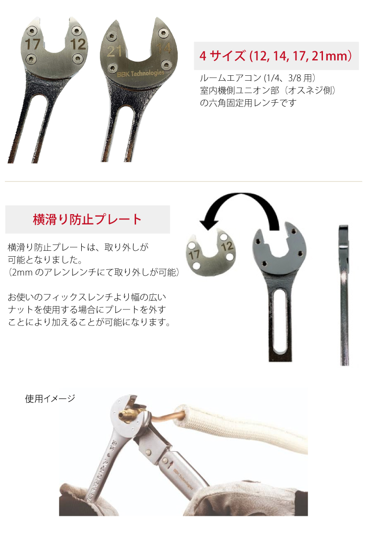 BBK フィックスレンチ （ルームエアコン用） FW-2479-N10 加え部10mm 4