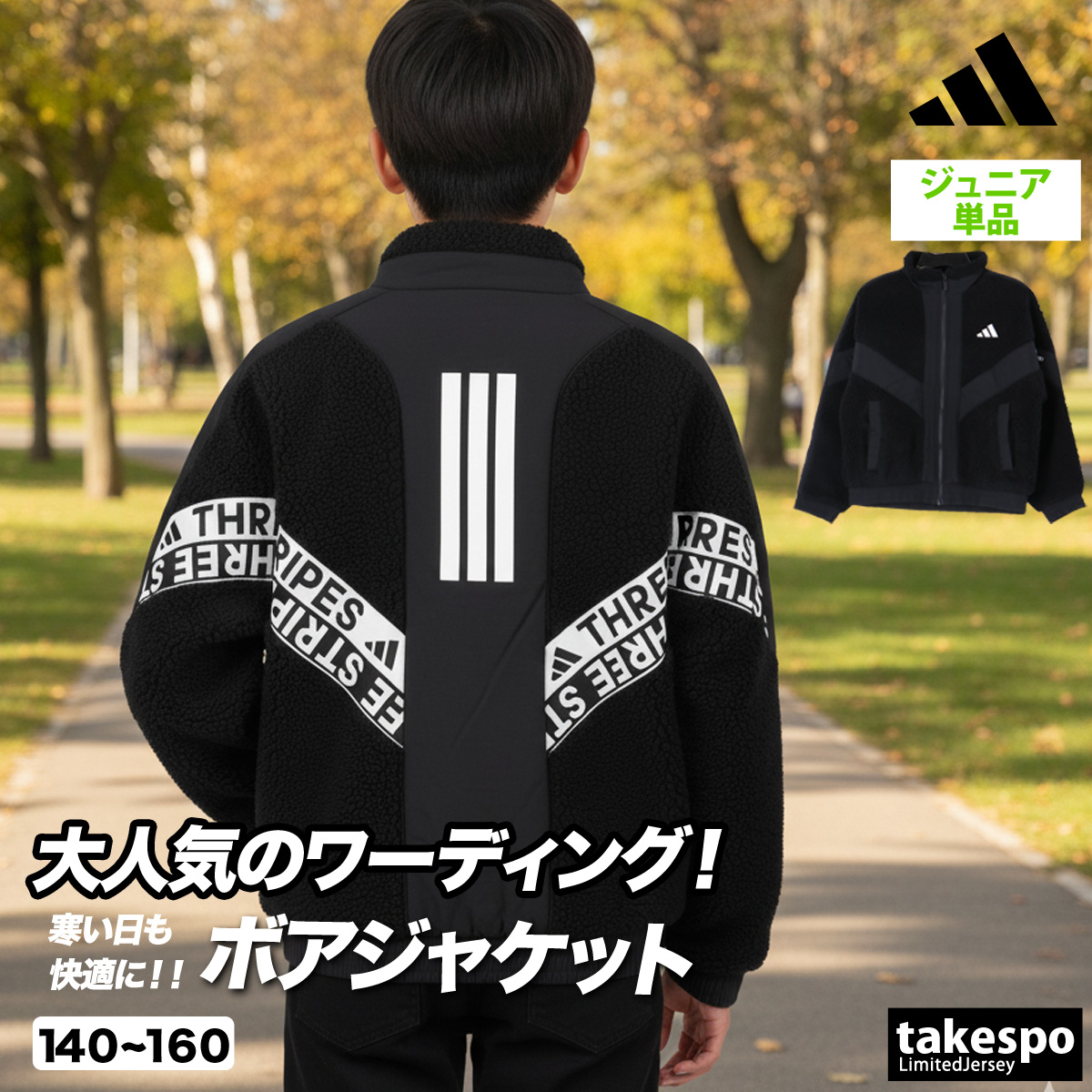 adidas（アディダス） ボアジャケット ジュニア ブランド ワーディング