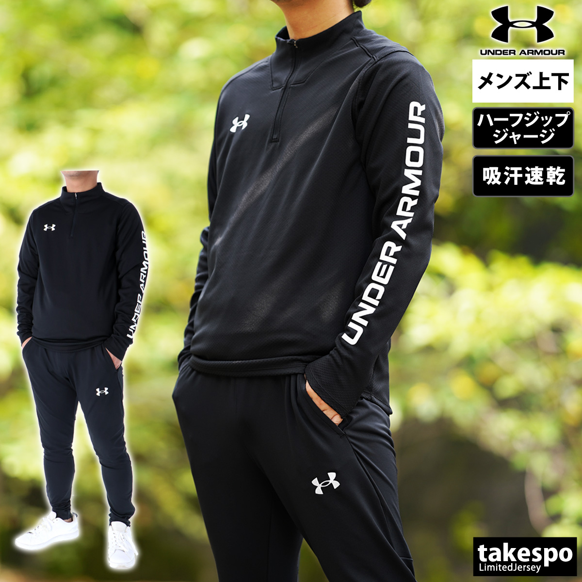 UNDER ARMOUR（アンダーアーマー） ジャージ メンズ 上下 ブランド