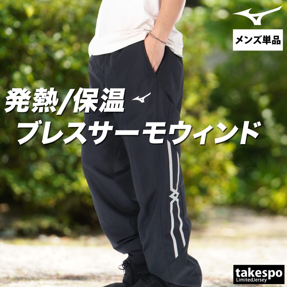 MIZUNO（ミズノ） ジャージ 下 メンズ ロングパンツ ブレスサーモ MC