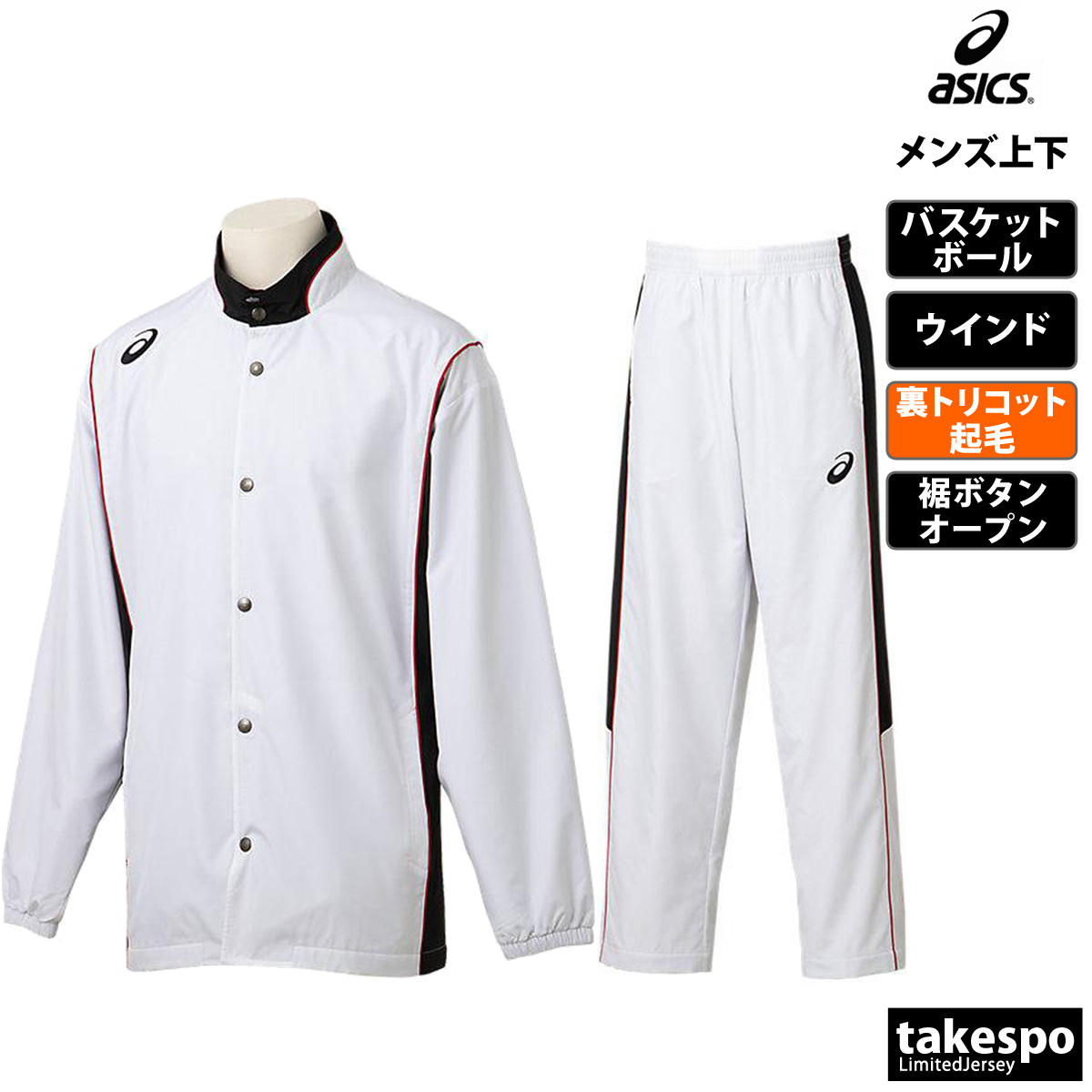 ASICS（アシックス） ウインドブレーカー 上下 メンズ セットアップ