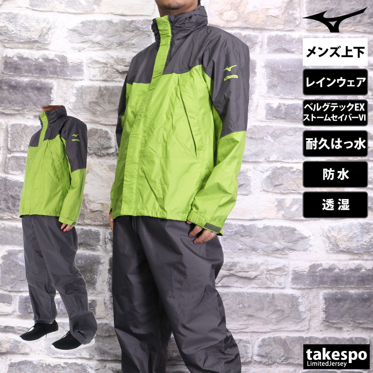 MIZUNO（ミズノ） レインウェア 上下 カッパ 雨具 セットアップ