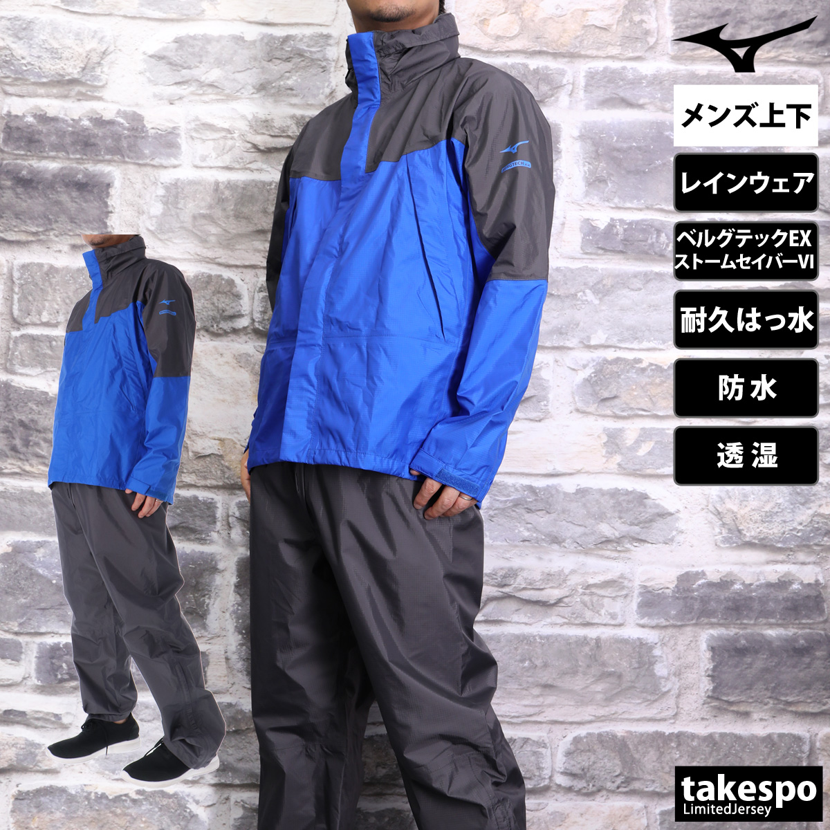 MIZUNO（ミズノ） レインウェア 上下 カッパ 雨具 セットアップ