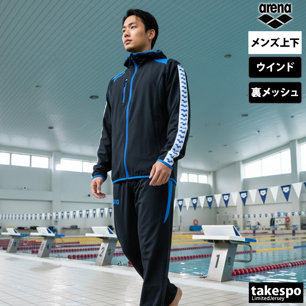 アリーナ（arena） ウインドブレーカー 上下 メンズ セットアップ