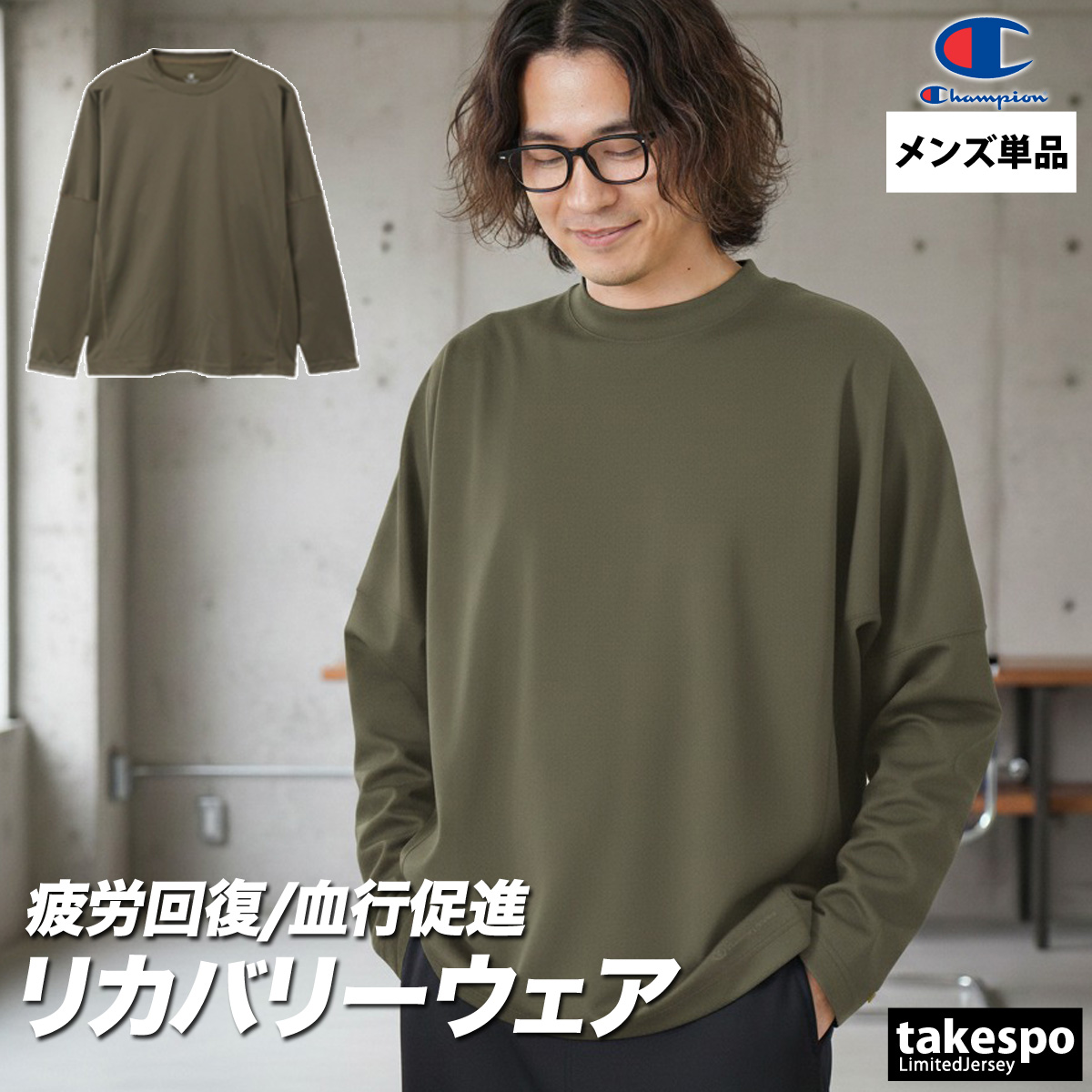 Champion（チャンピオン） リカバリーウェア パジャマ 疲労回復 メンズ