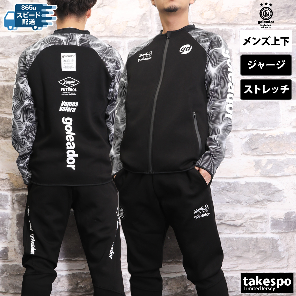 goleador（ゴレアドール） ジャージ メンズ 上下 ブランド