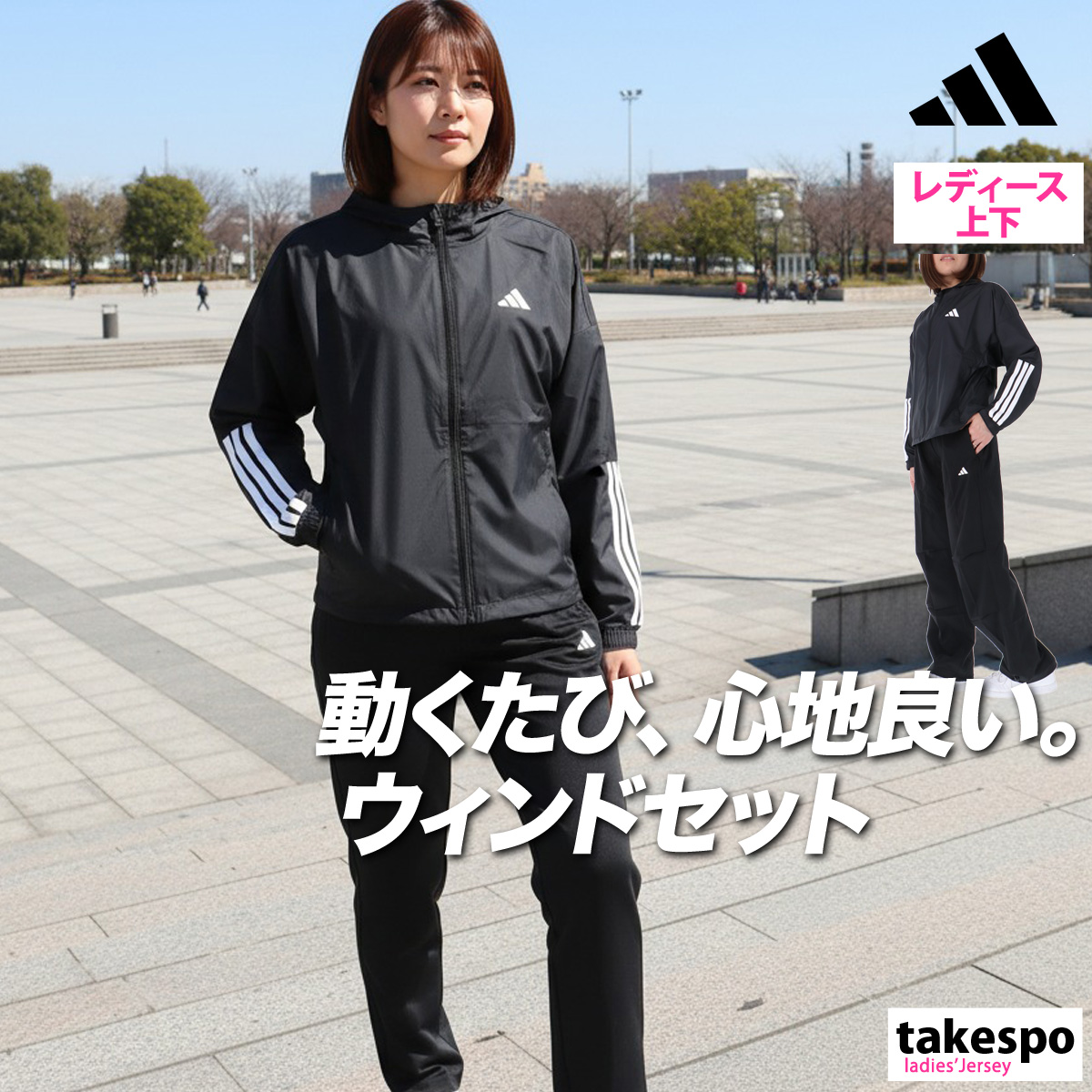 adidas（アディダス） ウインドブレーカー 上下 レディース