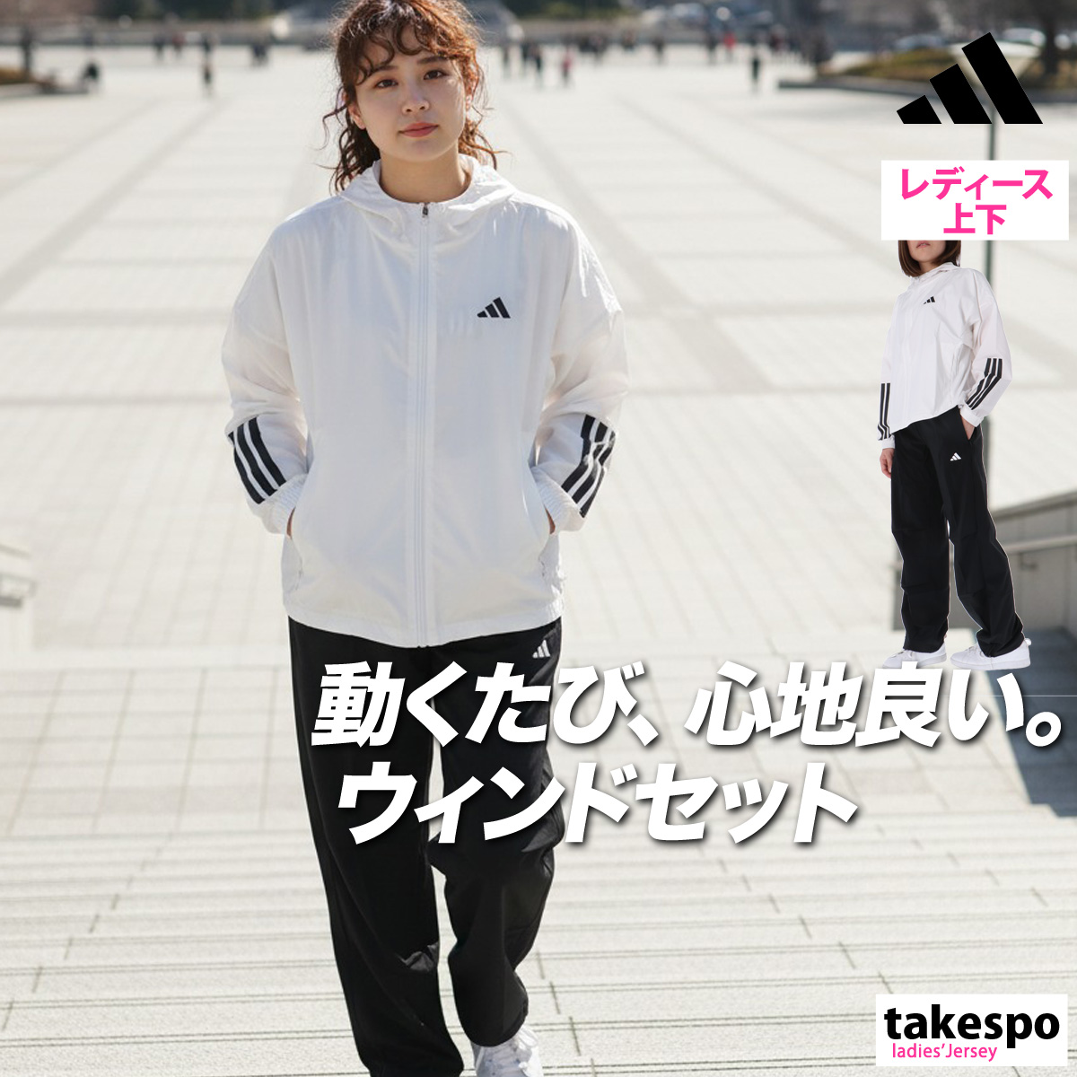 adidas（アディダス） ウインドブレーカー 上下 レディース