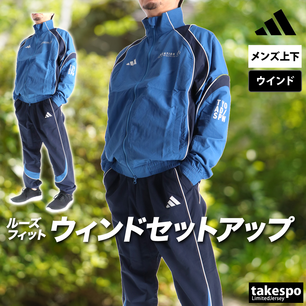 adidas（アディダス） ウインドブレーカー 上下 メンズ セットアップ