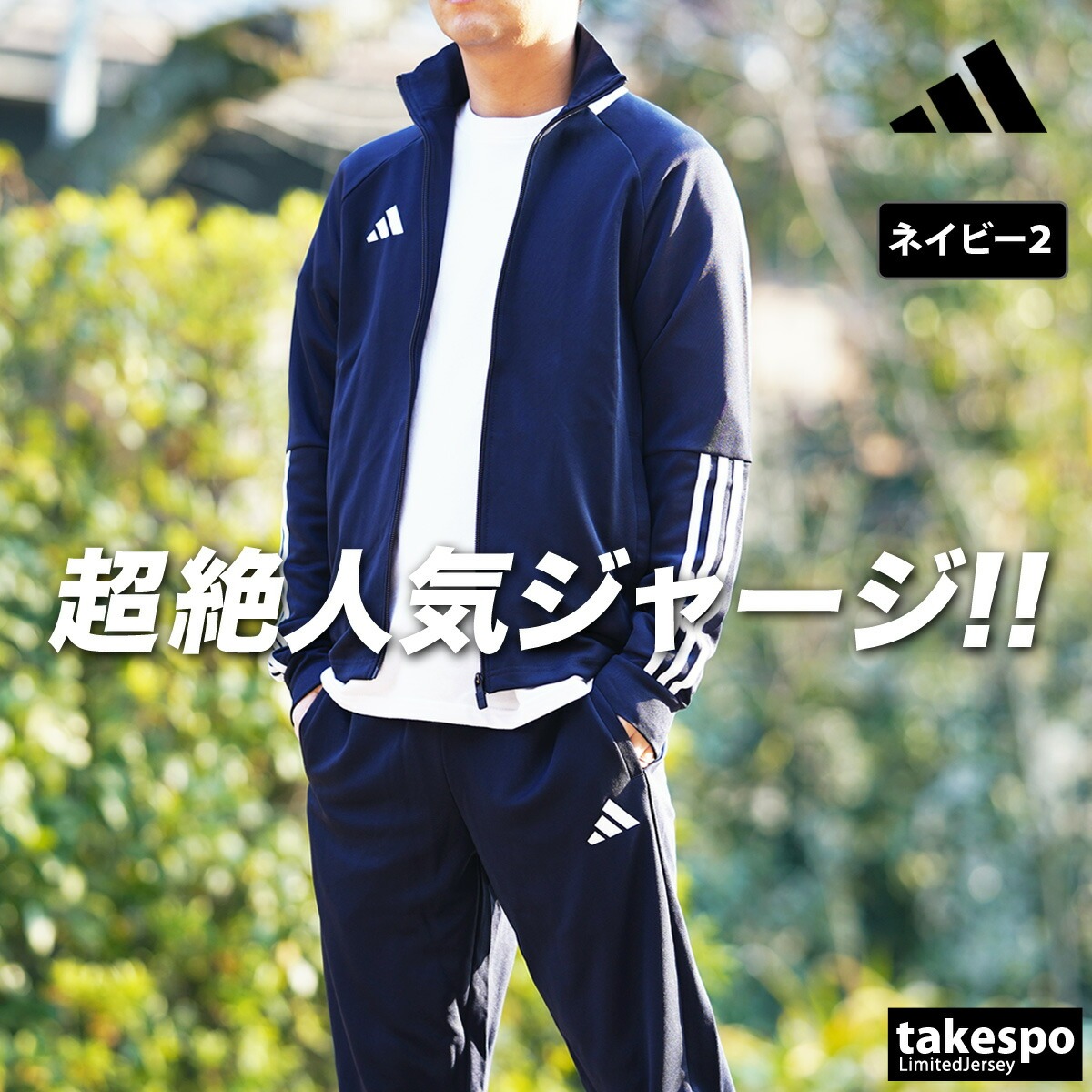 adidas（アディダス） ジャージ メンズ 上下 ブランド セットアップ