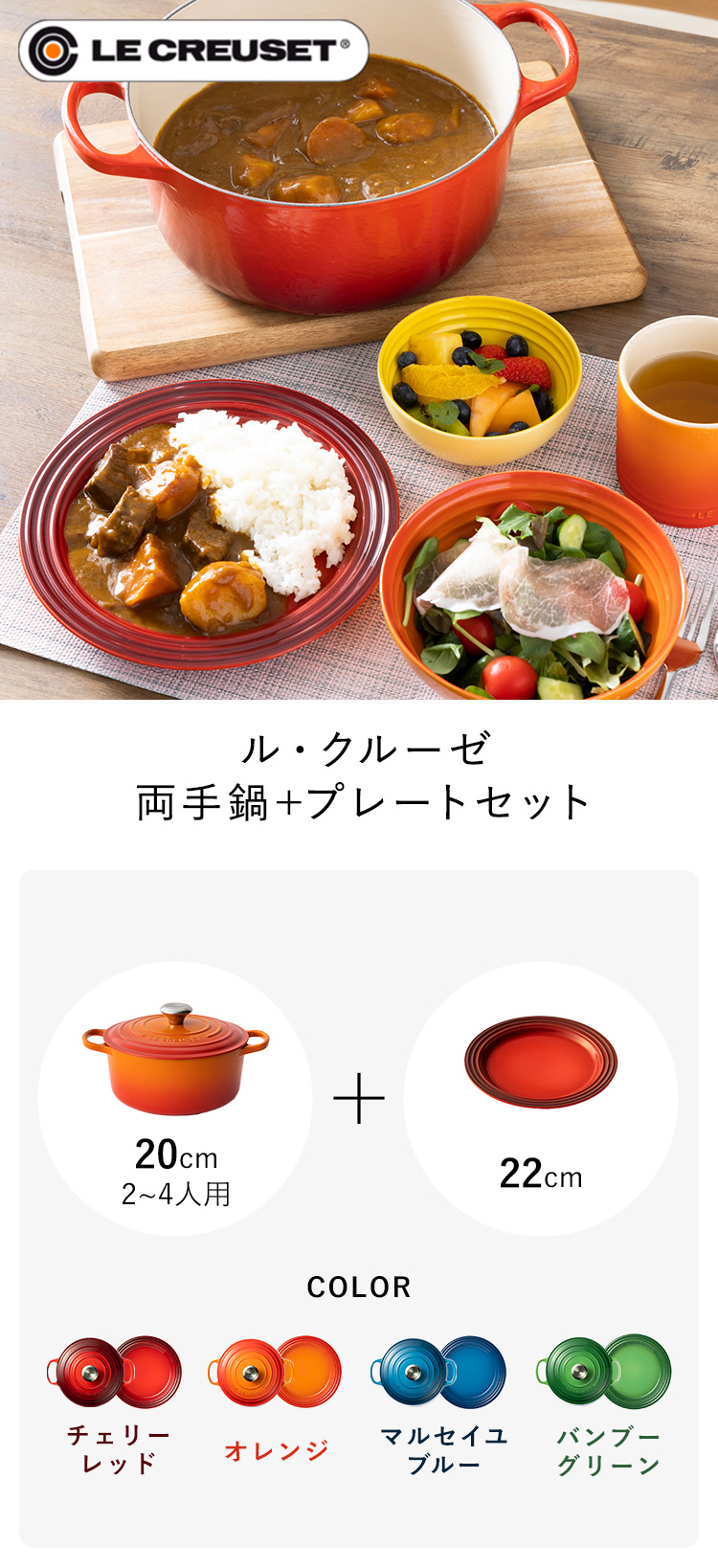 Le Creuset（ル・クルーゼ） 【並行輸入品】 なべ+プレートセット ル