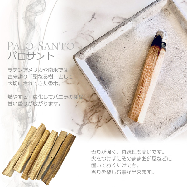 パロサント 約50g 聖なる木 幸運の樹 香木 スティック スマッジング