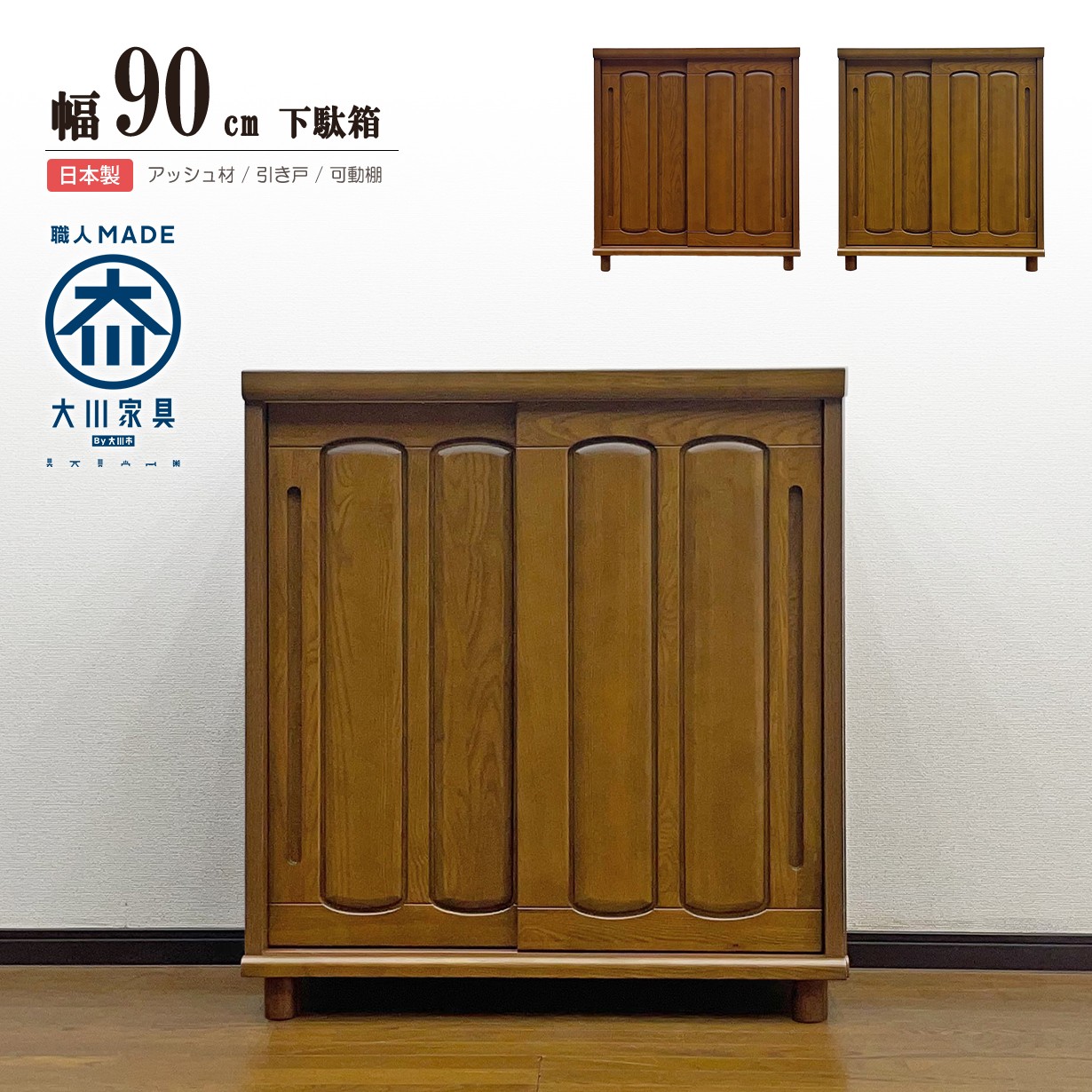 下駄箱 シューズボックス 完成品 和風 引き戸 幅150cm 天然木 玄関収納