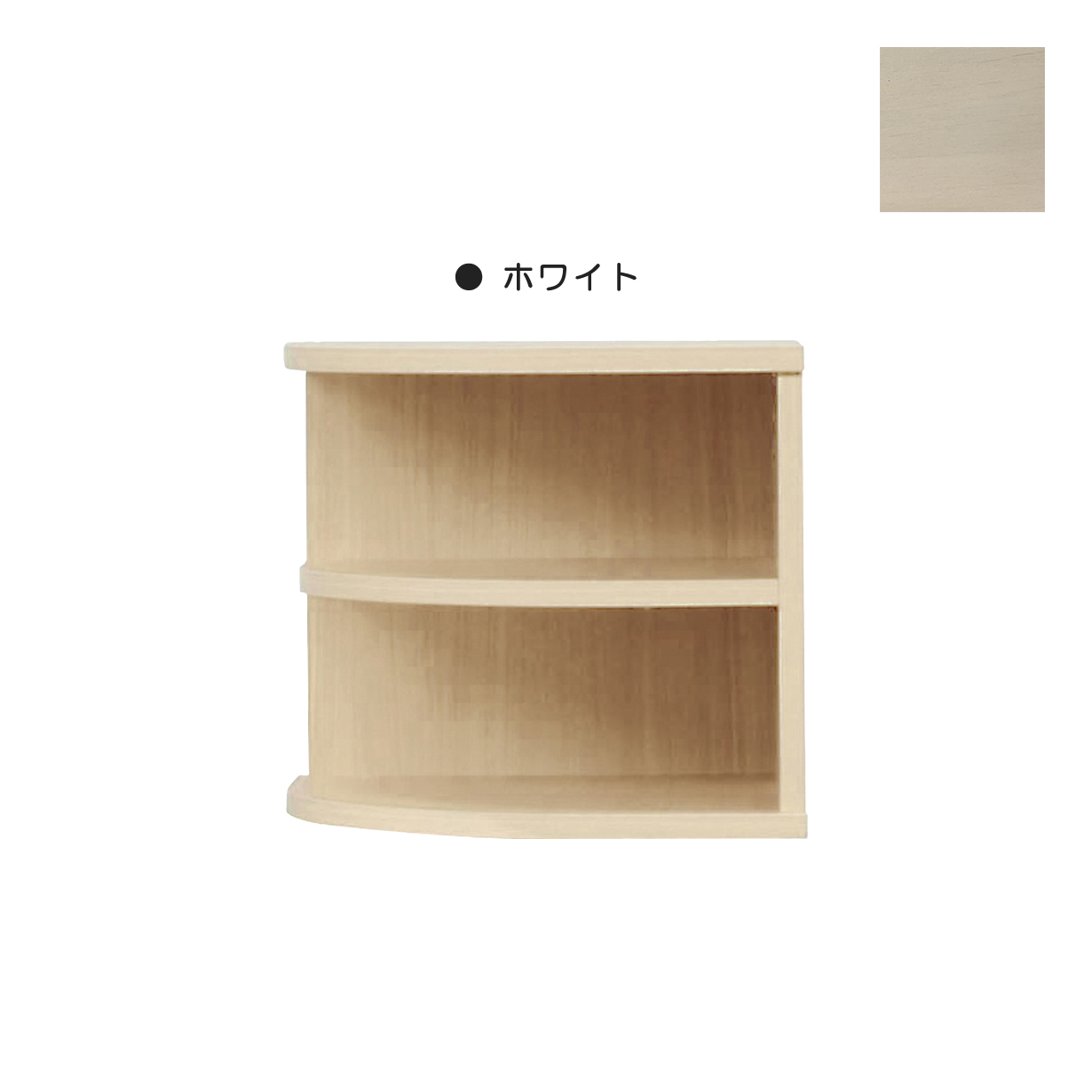 コーナーラック ラック 飾り棚 オープンラック 幅43cm 2段 高さ39cm