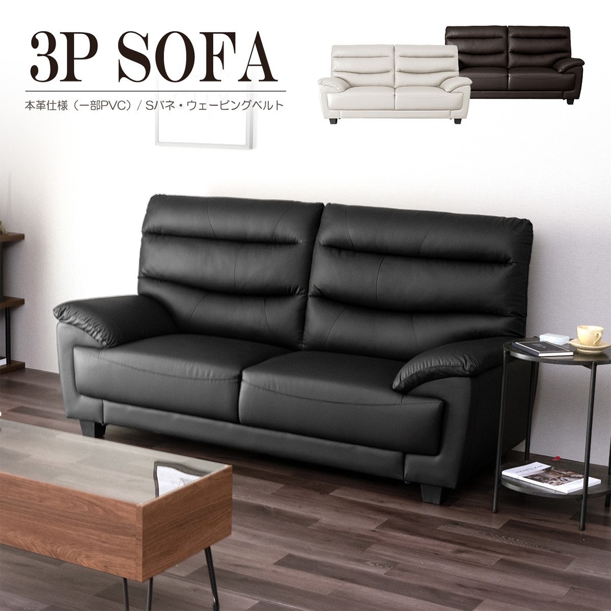 ソファ ソファー 3人掛け 本革 革 3人用 3Pソファー レザー ハイバック