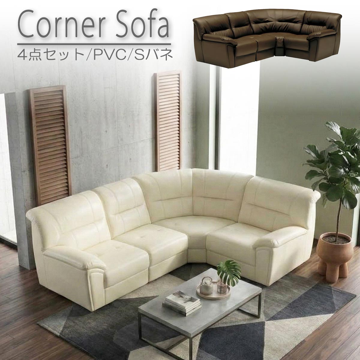 ソファー ソファ 4人掛け 4人用 ダイニングソファー コーナーソファ