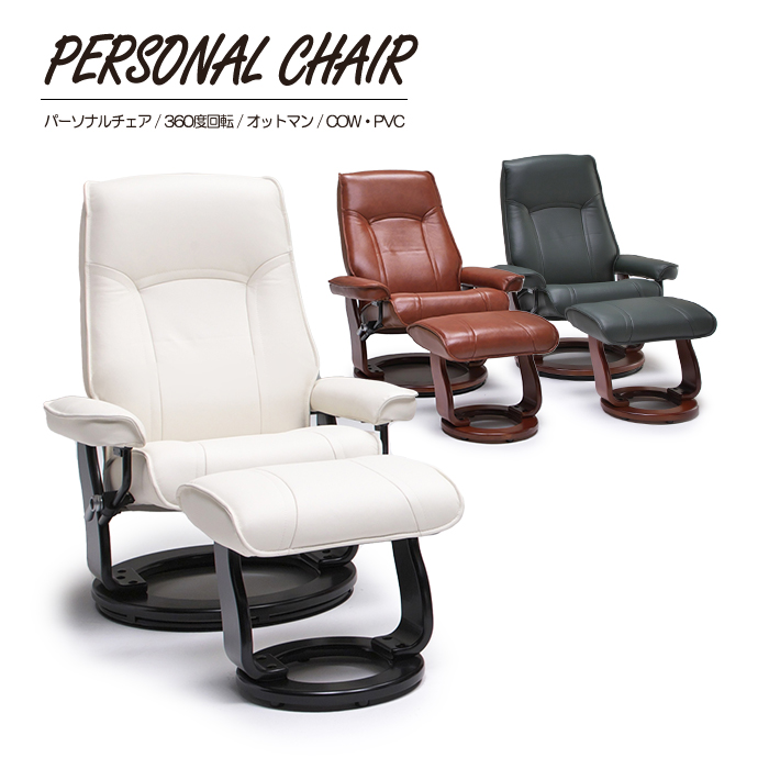 パーソナルチェア 1人掛けソファ 本革 COW PVC 360度回転 回転式 無