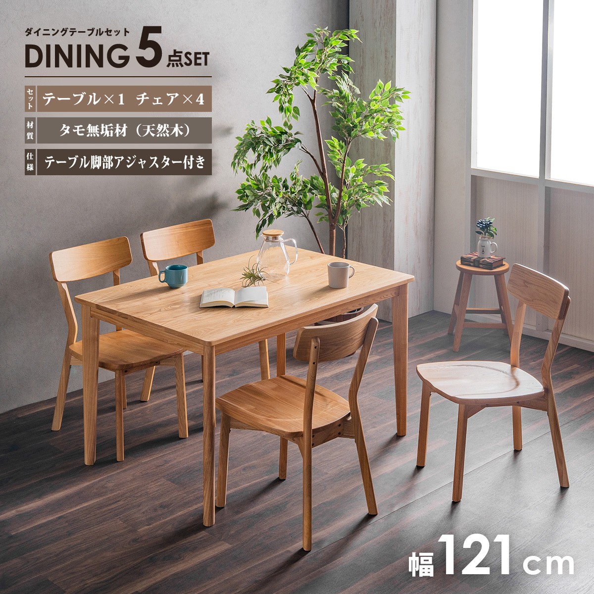 ダイニングチェア 2脚セット カフェ風 チェア 背もたれ付き 木製 天然