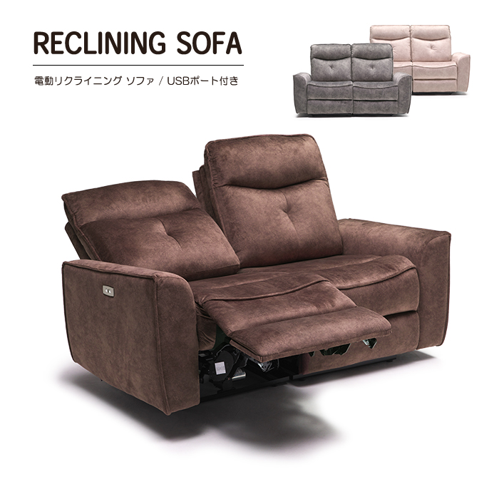 電動リクライニングソファ 2人用」の人気商品一覧 | 安い商品を通販