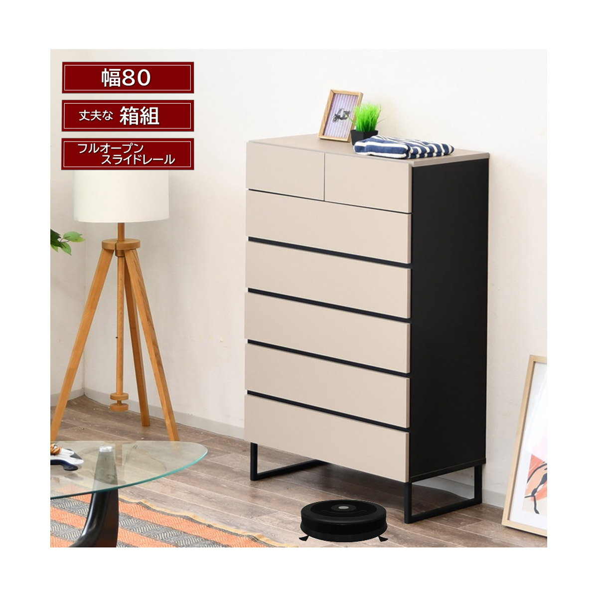 ハイチェスト ハイタイプ アイアン脚付 幅80cm 高さ130cm 6段