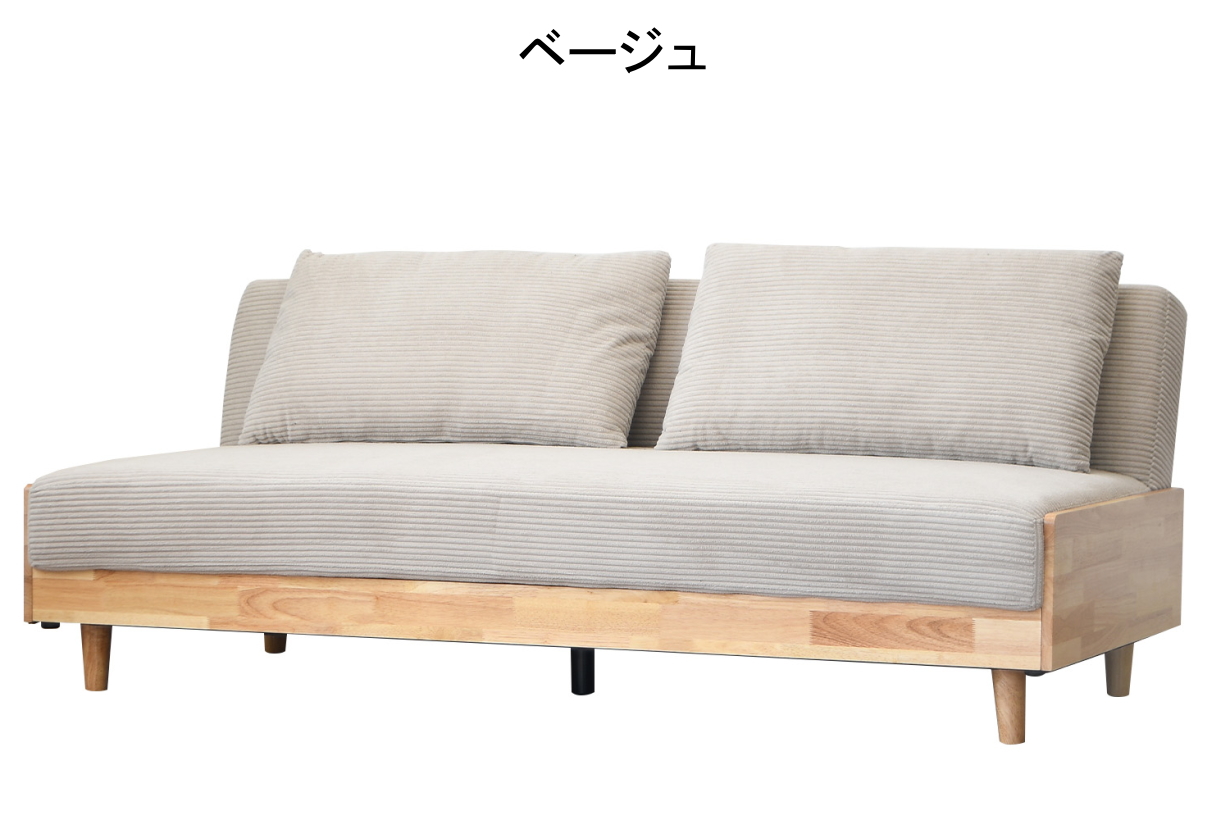 ソファベッド 3人用ソファー ファブリック 木フレーム 脚を外してロー