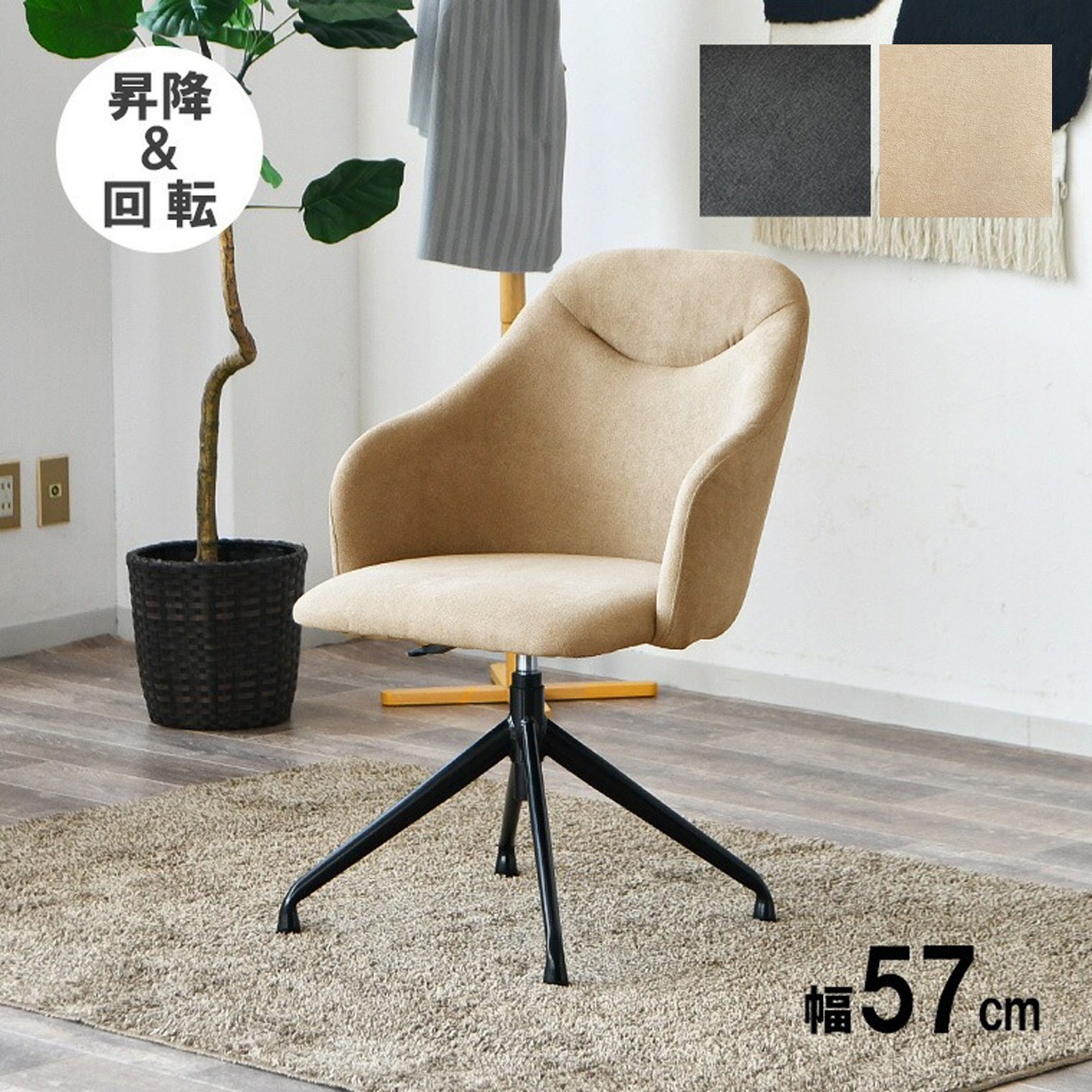 椅子 チェア ダイニングチェア 回転 昇降 肘付き」の人気商品一覧