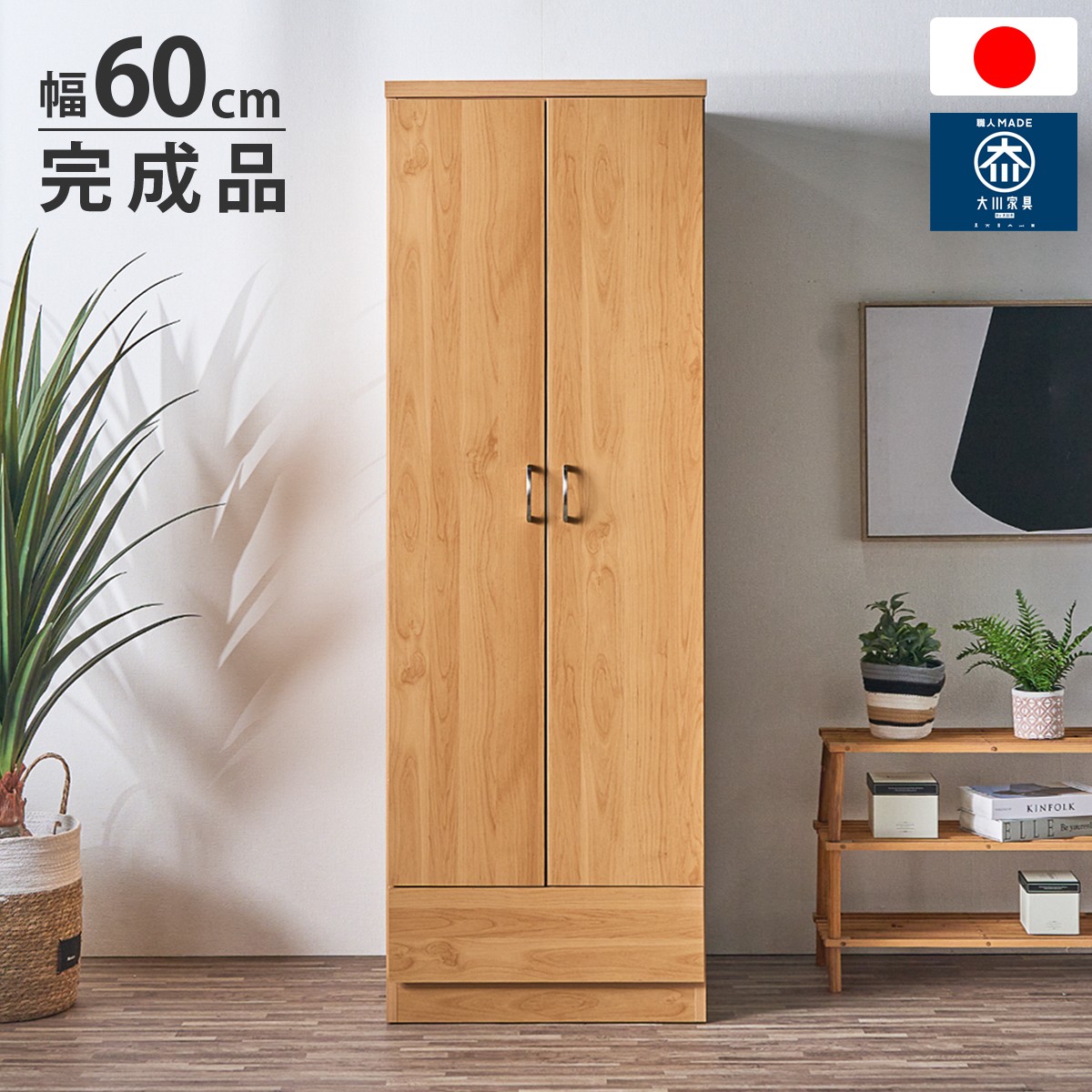 ワードローブ 完成品」の人気商品一覧 | 安い商品を通販サイトから探す