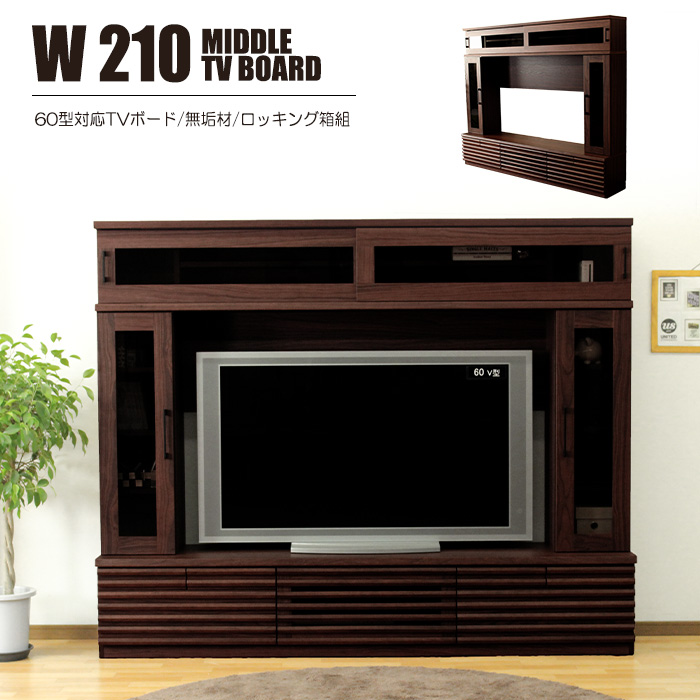 幅210cm ハイタイプ テレビ台 リビング収納 60型TV 天然木 無垢材 木製