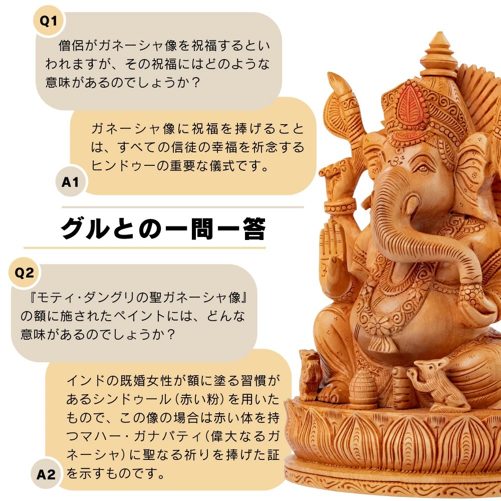 開運 モティ・ダングリ 聖ガネーシャ像 御祈祷 財運 像 頭 神