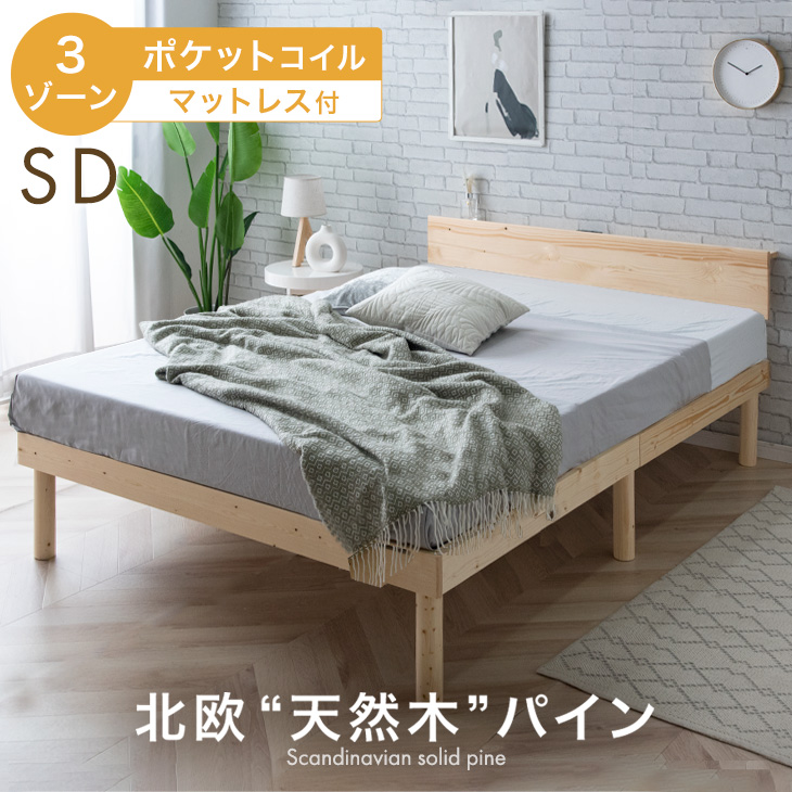 タンスのゲン 8日+5% ベッド マットレス付き 3ゾーン ポケットコイル